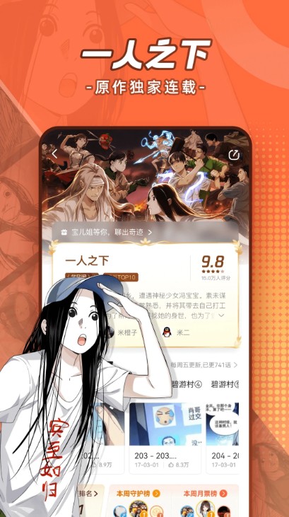 腾讯动漫免费漫画