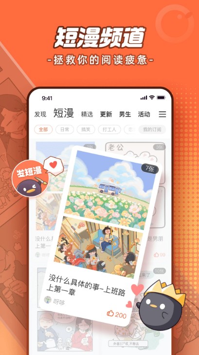 腾讯动漫免费漫画