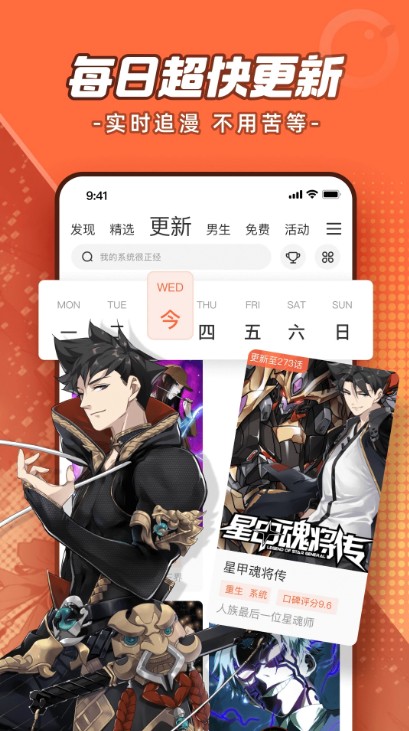 腾讯动漫免费漫画