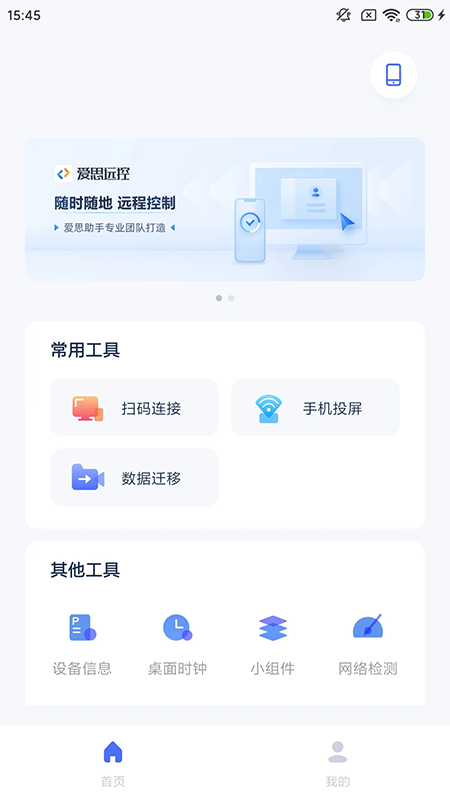 爱思助手app官方最新版下载
