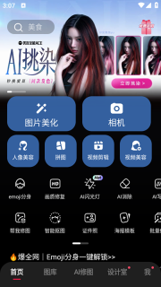 美图秀秀app下载安装2025免费最新版