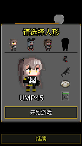 像素地牢少女前线