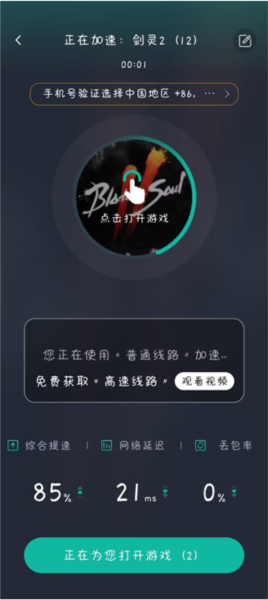 剑灵2手游截图5