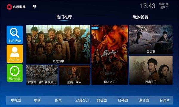 火云影视TV电视盒子