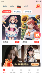 触手AI绘图软件2025最新版