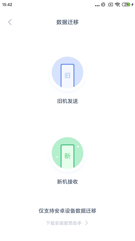 爱思助手最新版