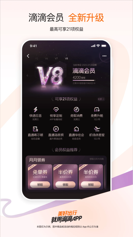 滴滴打车免费手机版