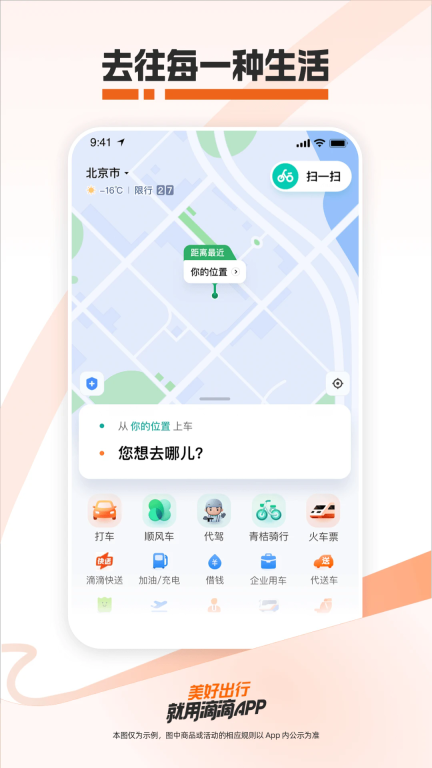 滴滴打车免费手机版