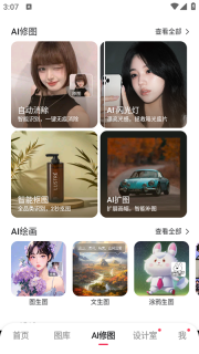 美图秀秀安装2025免费最新版