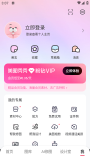 美图秀秀安装2025免费最新版