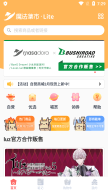 魔法集市Lite中文版