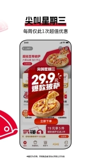 必胜客安装手机版