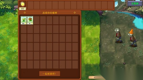 植物大战僵尸融合版