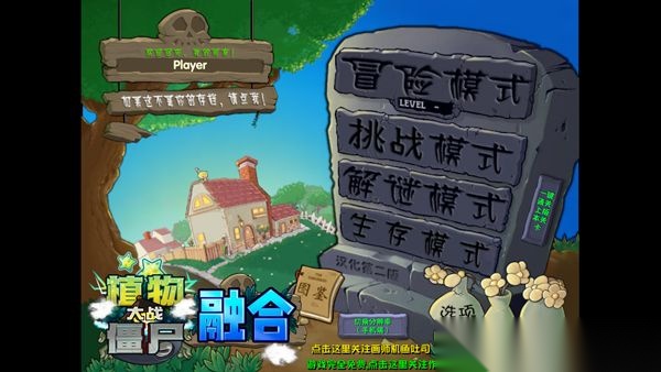 植物大战僵尸融合版