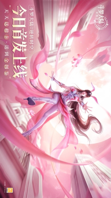 斗罗大陆逆转时空