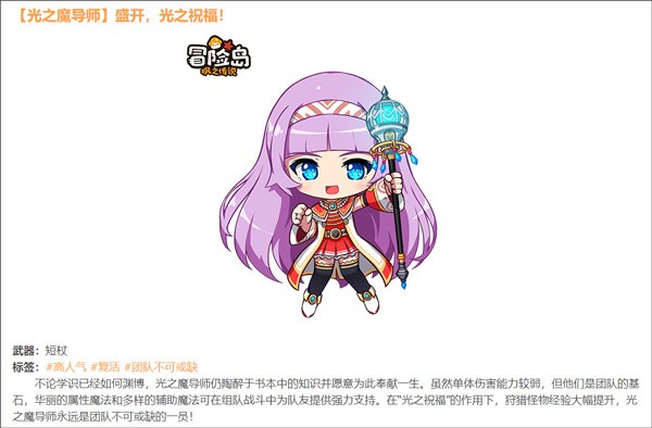 冒险岛枫之传说手机版