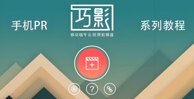巧影版本大全