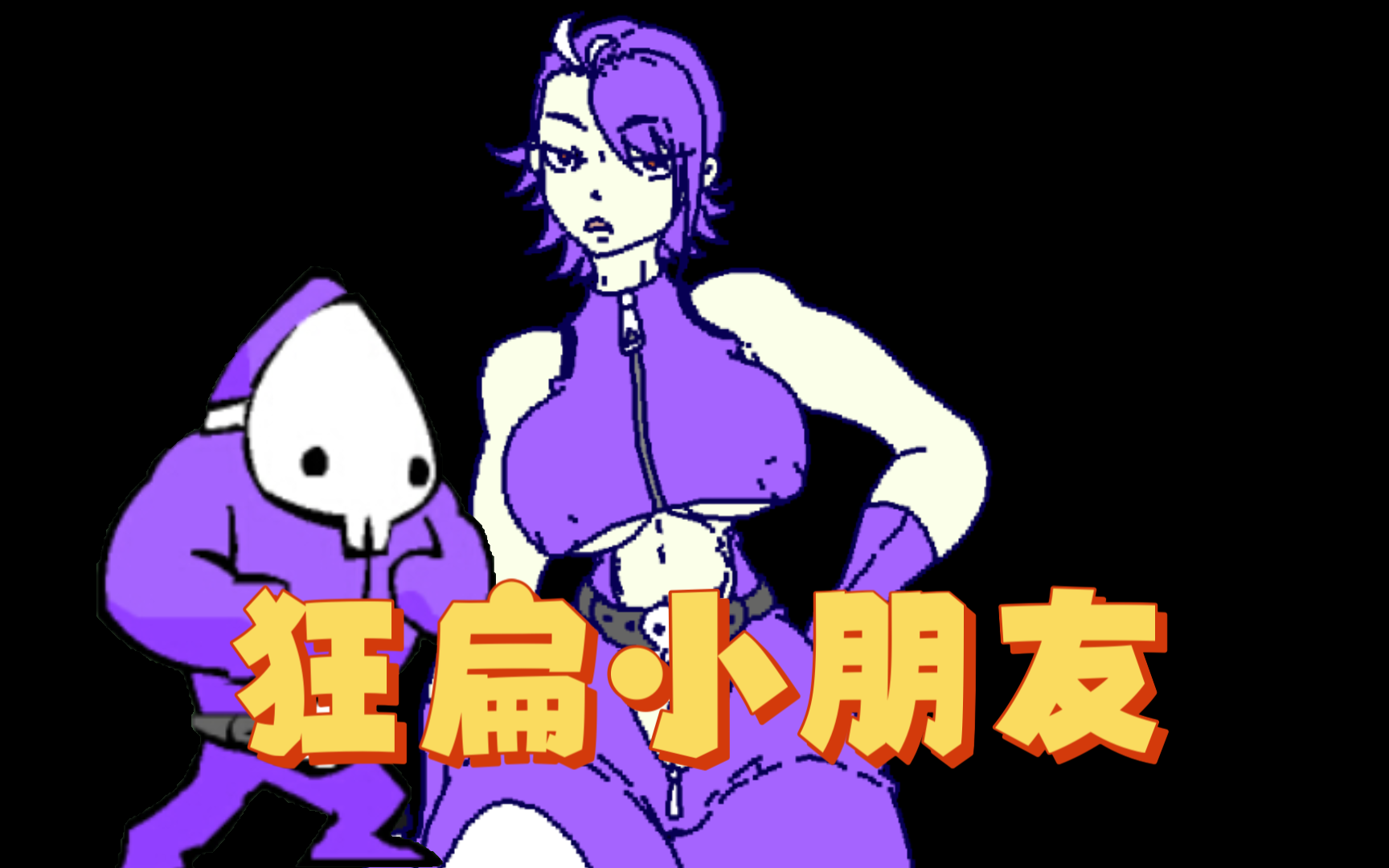 狂扁小朋友手游合集