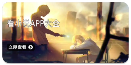 看小说app大全