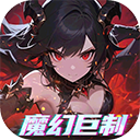 黎明召唤官方版