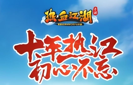 热血江湖系列游戏下载大全