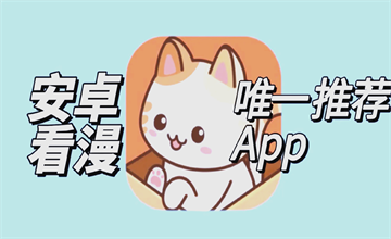 喵趣漫画