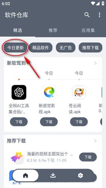 软仓手机应用官方下载及安装指南插图2