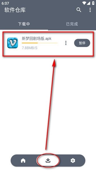 软仓手机应用官方下载及安装指南插图5