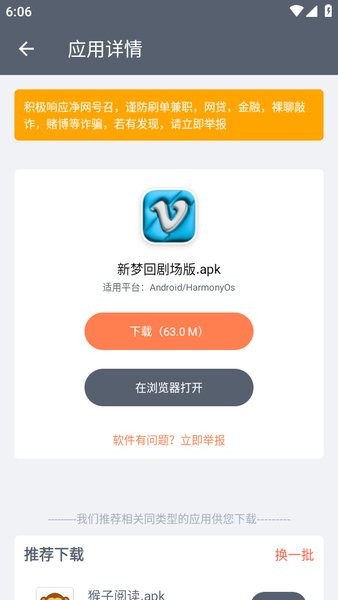 软仓手机应用官方下载及安装指南插图4