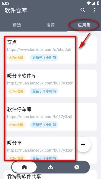 软仓手机应用官方下载及安装指南插图3