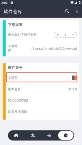 软仓手机应用官方下载及安装指南插图6