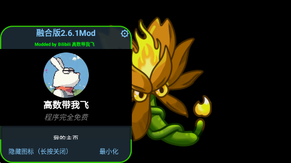 植物大战僵尸二创版(PlantsVsZombiesRH)