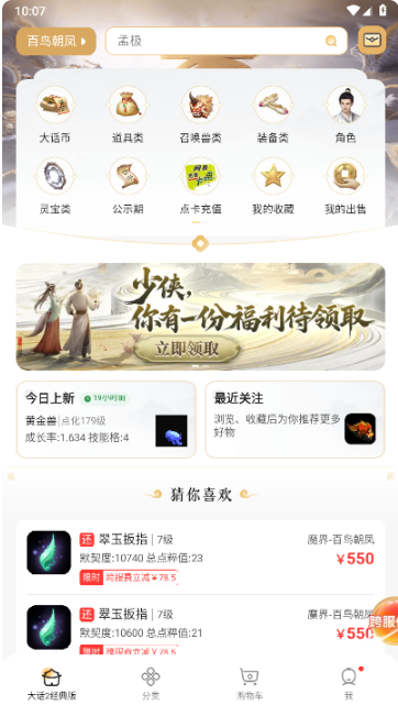 大话2藏宝阁手机版
