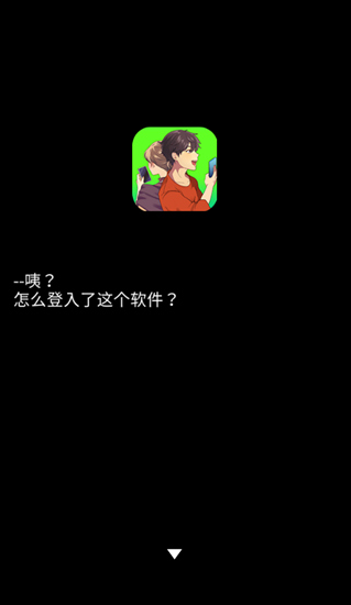 秘密短讯开始啦中文版下载