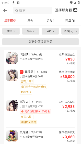 大话2藏宝阁手机版