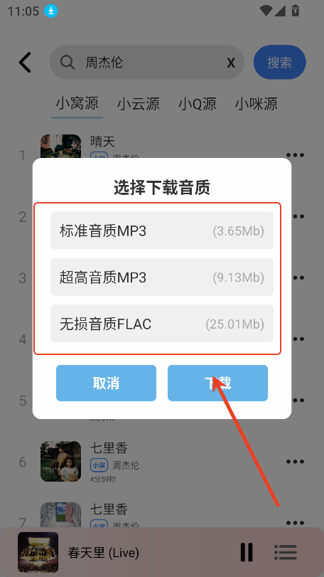青听音乐Pro