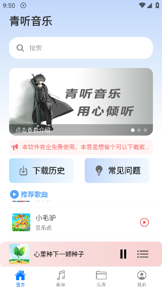 青听音乐Pro