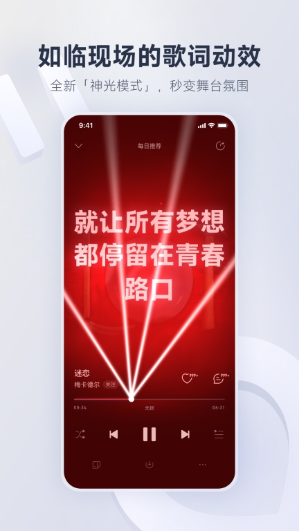 网易云音乐联想定制版