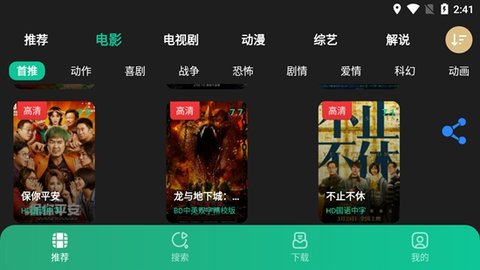 荐片影视大全1.4最新版