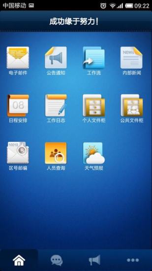通达oa精灵手机版