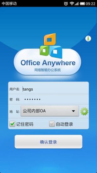 通达oa精灵手机版