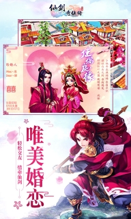 仙剑奇侠传回合满V版