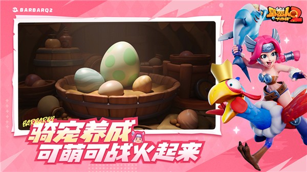 野蛮人大作战2国际服