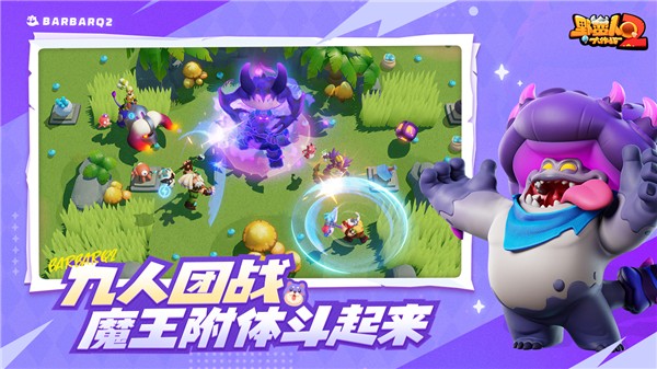 野蛮人大作战2国际服