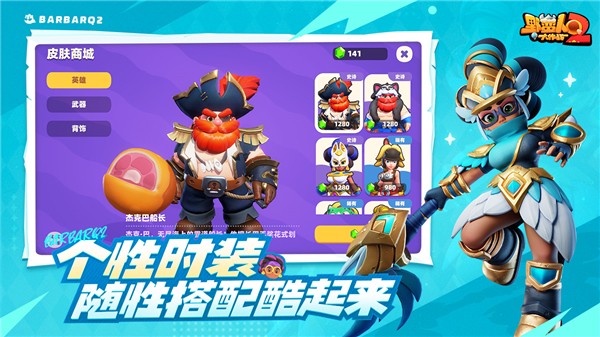 野蛮人大作战2国际服