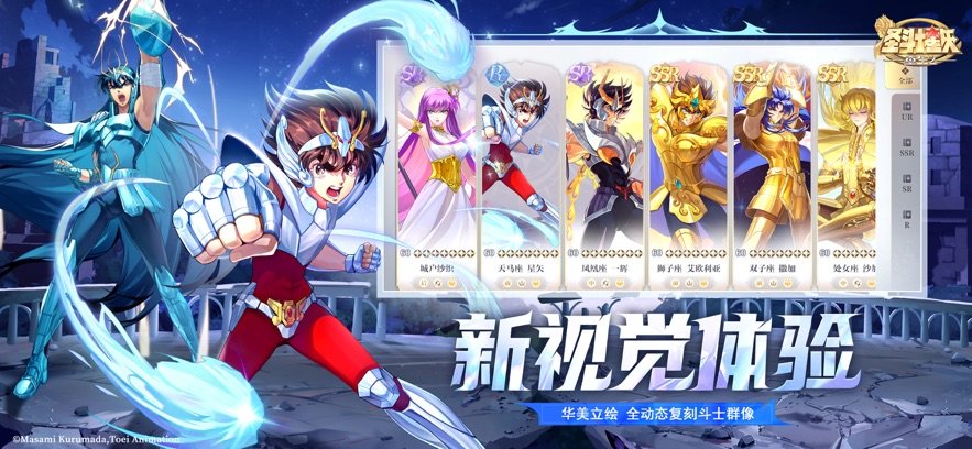 圣斗士星矢：重生2免费版