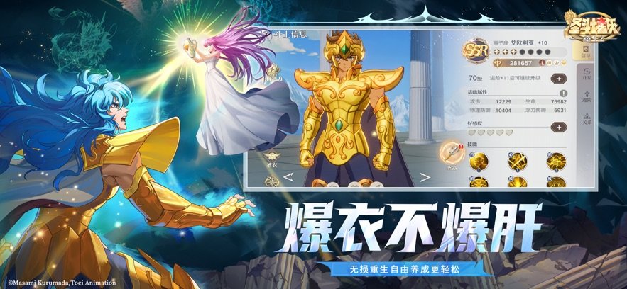 圣斗士星矢：重生2免费版