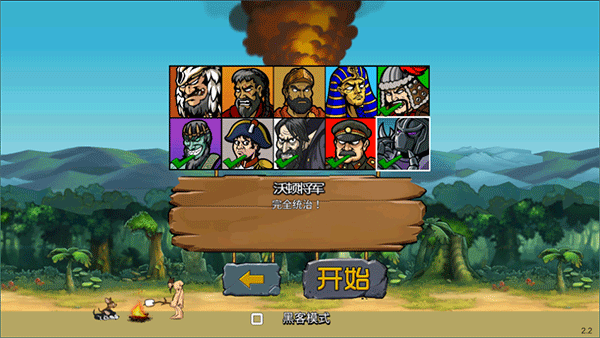 战争进化史2畅玩版