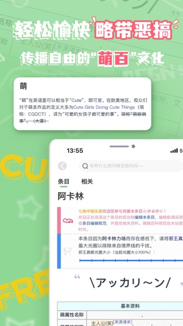 萌娘百科手机客户端安卓