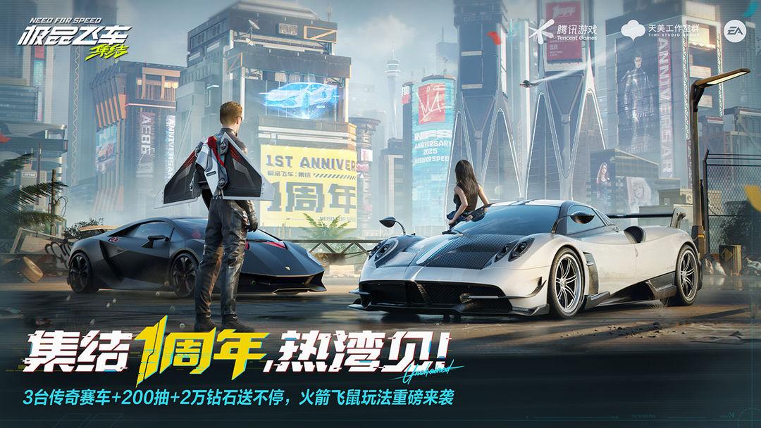 极品飞车：集结国际服